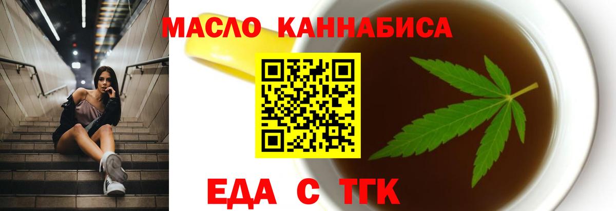 Еда ТГК марихуана  Вход с VPN  Самара 