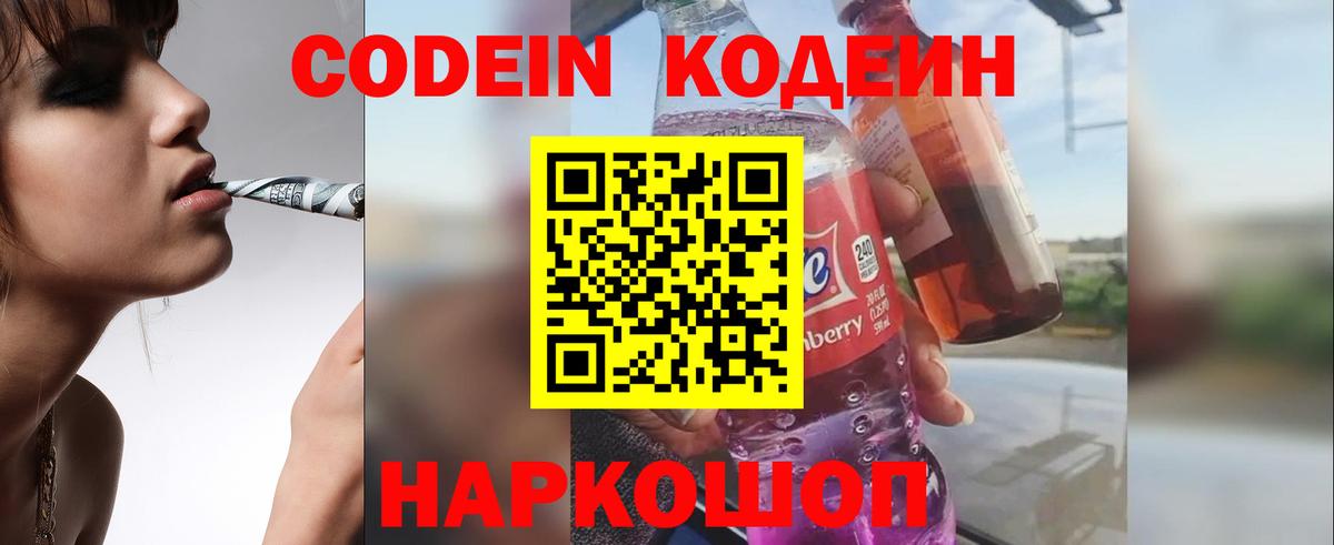 Кодеиновый сироп Lean Purple Drank  Вход с VPN  Кодеиновый сироп Lean напиток Lean (лин)  Самара 